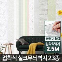 곰팡이NO 실크벽지시공 도배종류 스티커 셀프 도배지, 민들레그레이 2.5M