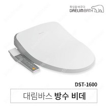대림바스 분리형 방수 비데 DST-1600