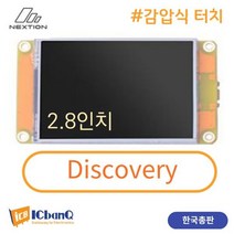 Nextion HMI LCD 감압식 터치 2.8인치 NX3224F028 Discovery