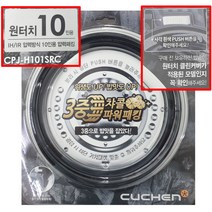 CPJ-H101SRC 10인용 밥솥 뚜껑 클린 커버 고무 패킹 CJH- PA1071IC PA1080IC PAA1009RC TLX1001ID