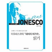이노플리아 이오네스코의 대머리 여가수 읽기-009 세창명저산책, One color | One Size@1
