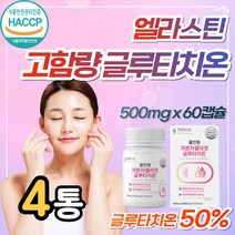 저분자 올인원 프리미엄 피시 콜라겐 글루타치온 캡슐 고함량 분말 정 식약처 haccp 인증 여성 여자 피부 속 건조 먹는 영양제 건조효모 셀렌 엘라스틴 밀크세라마이드 엘시스틴 탄력, 4개, 60캡슐 (1개월분)