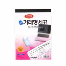 NCR지 거래 명세표 양식 내역서 종이 간이 명세서 5개