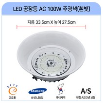 라인조명 국산 LED공장등 led투광기 led투광등 삼성칩 고효율 50W 100W 150W 200W (AC DC) 공장등 방수 체육관등 주유소등 창고등 실외간판등 사각투광기 간판등, A_LED공장등 100W AC타입_국산 삼성칩 1개