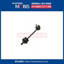 링크 스태빌라이저 리어 (555303M000), 1개