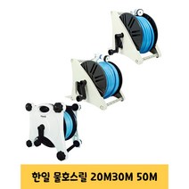 물호스릴 20M 30M 50M 국내제작 세차 원예 여름 고급PVC 셋트 가정용 워터 정원, 1개