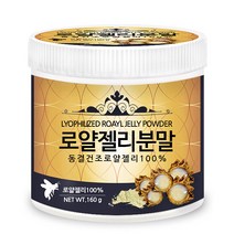 푸른들판 동결건조 로얄젤리 로얄제리 분말 가루 100% 파우더, 160g, 1통