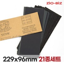 종이사포 229x96mm 21종세트/목재 목공용 DIY 샌드페이퍼 샌딩페이퍼 연마지 빼빠 페퍼 페파