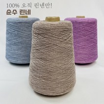 100% 순수 린넨 - 린넨사 여름뜨개실 대바늘 코바늘 여름니트 모자 스카프 블랭킷, 에쉬블론드