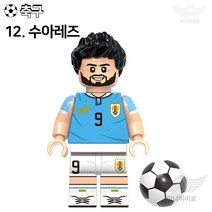 축구선수 레고 호환 블록 미니 피규어 커스텀 블럭 장난감 생일선물 초등학생, 12. 수아레즈