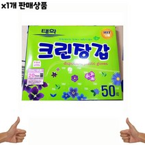 [빠른상품] 가정용 도매 대량도매 식당 업소용 식자재 태화 비품 50매 일회용장갑 용품 음식점 크린장갑 식자재유통, 1
