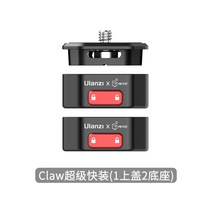 울란지 Claw 퀵 릴리즈 플레이트, B