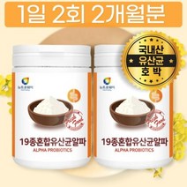 19종 혼합 유산균 알파 프로바이오틱스 복합 코팅 호박분말 특허 락토바실러스 한국형, 상세페이지 참조, 상세페이지 참조