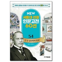 칼 융 심리학과종교:인문고전을만화로/서울대인문고전, 없음