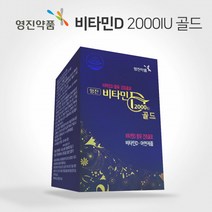 영진약품 건조효모 비타민D3 2000IU 아연 비타민디쓰리 캡슐 어린이 청소년 아이들 아동 성장기 중학생