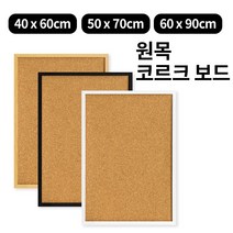 미스터홈 원목 코르크보드 게시판 커피숍 카페 메뉴판, 블랙