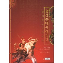 금강반야바라밀경, 블루리본