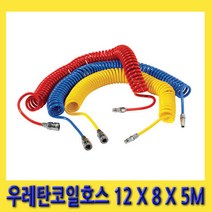 한경공구 커플러 카플링 장착 우레탄 코일 에어 호스 12 X 8 X 5M