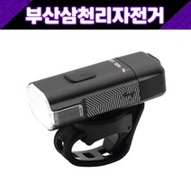 문라이트 라이젤 라이트 전조등 500루멘 자전거 LED 충전라이트