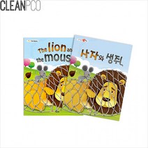 영유아동화책 사자와 생쥐 (한글 + 영어) / 창작동화책 동화책만들기 아기감성그림책, 상세페이지 참조