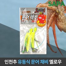 유동식 문어 채비 옐로우 선상 원투 낚시 돌문어 채비, 단품