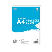 A4 절취선 이등분 복사용지 250매 거래명세서 출력 세금계산서