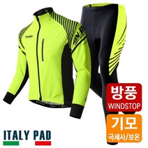 엠씨엔 MCN 겨울 방풍기모 방한 펠로톤 자전거의류 복장 세트