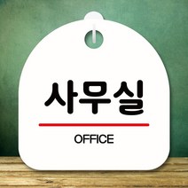 안내판 표지판 팻말_S8_사무실 02_화이트 중간판 포맥스 현판 표찰 출력 푯말 사무실간판 시간, 본상품선택, 본상품선택