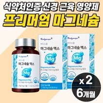 프리미엄 고함량 마그네슘 눈떨림 보충제 근육통 영양제 신경 손떨림 마그네슘 다리쥐날때 눈꺼플 경련 뭉침 오른쪽 왼쪽 눈가 눈두덩이 밑 아래 자다가 종아리 저림 긴장 에 좋은, 마그네슘  2개