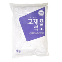 교재용 석고가루 1kg/무료배송/문교 석고분말/미술 학습 수업용, 5세트