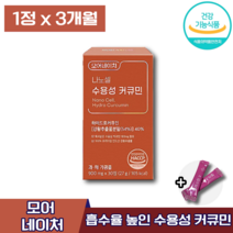 식약처 인증 수용성 커큐민 모어네이처 코큐민 모어내이처 모어네이쳐 수영성 나노셀 나노샐 하이드로커큐민 히드로 커큐민 커큐미 100% 인도산 강황 추출 과일 채소 추출물 엘라스틴, 3박스 (63780원 할인), 30정
