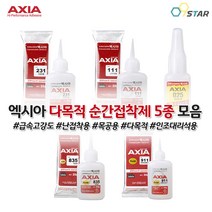 엑시아 순간접착제 5종 모음 다목적 초강력본드 고강도 목공용 인조대리석 난접착 231 111 025 835 911, 2-2) 순간접착제 난접착용 111 50g