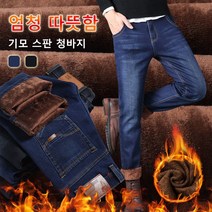 1+1 남성 스판 기모 청바지 남성용 기모 본딩 마일드 청바지 블루진 블랙진 데님 청스판 팬츠 바지
