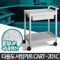 연구소 실험실 자재 물품 운반 무빙카트 2단 서빙카트, CART-201C