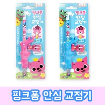 맑은누리 [월드비젼] 핑크퐁 안심 연필 교정기 펜그립 오른손, 1개