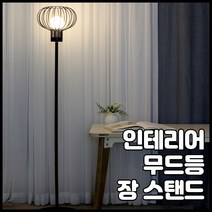 인테리어 무드등 장스탠드 거실 침실 플로어 LED장스탠드조명 블랙, 블랙 루피아장스탠드+LED볼전구숏타입(주광색)