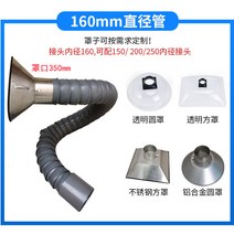 실험실 산업용 연기 흡입 암후드 배기 후드 파이프, 내경 160mm 길이 3m