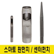 스마토 환펀치 센터펀치, 스마토 환펀치 17mm