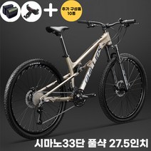 풀샥mtb 자전거 산악 27.5인치 입문용, [01] 27.5 inch, [02] 33, [01] champagne gold