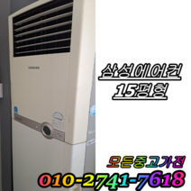 중고에어컨 스탠드형 에어컨 15평형 삼성에어컨, 매립배관형