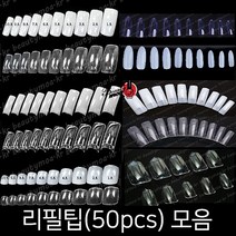 50p 리필팁 풀팁 패디팁 10종 스퀘어팁 레귤러팁 오발팁 숏오발 오벌팁 불투명 투명 내츄럴, 풀팁/투명/5호(50p)