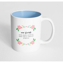 핸드팩토리 플라워파티 아빠감사해요 머그컵, 내부 파스텔 블루, 1개