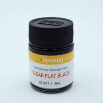 아이피피 CL207 클리어 플랫 블랙 유광 18ml 락카도료