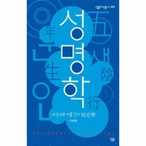 성명학 499 살림지식총서, 상품명