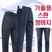 가을 레드록스 스판 청바지/일자 원턱 남성편한바지/작업복/캐쥬얼바지/데님팬츠/데일리청바지