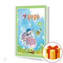 클릭 음악 공부 4 Click Music Study 클릭 음악 공부 4 교재