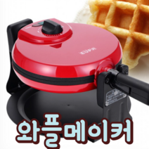 고래상회 와플팬 와플기계 크로플팬 크로플기계 와플메이커 넌스틱코팅열판 간식메이커, EUPA와플메이커(레드)