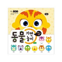 동물 가면놀이, 지원