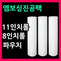 벌집진공팩 진공파우치 11인치파우치 8인치파우치 진공롤팩 진공봉투 진공포장비닐 음식압축팩 족발진공팩 11인치롤팩 8인치롤팩 엠보싱모양진공팩, 파우치3호.
