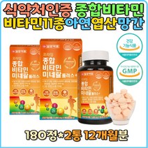 온가족 종합멀티비타민 츄어블 정제 씹어먹는 녹여먹는 일양종합비타민 복합기능성 선물 추천 미네랄플러스 나이아신 아연 판토텐산 항산화 골다공증 산모비타민 임신선물 임신전 임산부 눈침침 눈건강 면역력증강